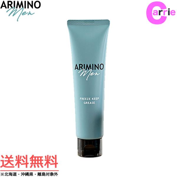 【新品未使用】 アリミノメン フリーズキープ グリース 100g 8個 アリミノ アリミノメン フリーズキープ グリース 100g | 送料