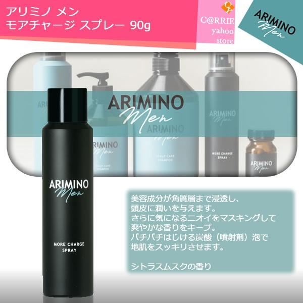 アリミノ メン モアチャージ スプレー 90g