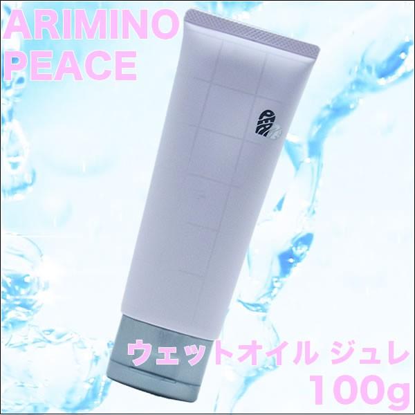 アリミノ ピース ウェットオイル ジュレ 100g : CARRIE Yahoo