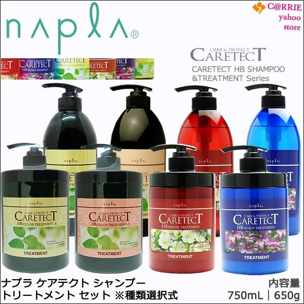 napla ナプラ ケアテクト シャンプー 750mL ＋ トリートメント 650g