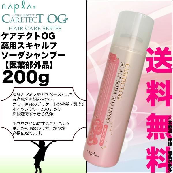 napla（ナプラ） ケアテクト OG 薬用スキャルプ シャンプー 200g