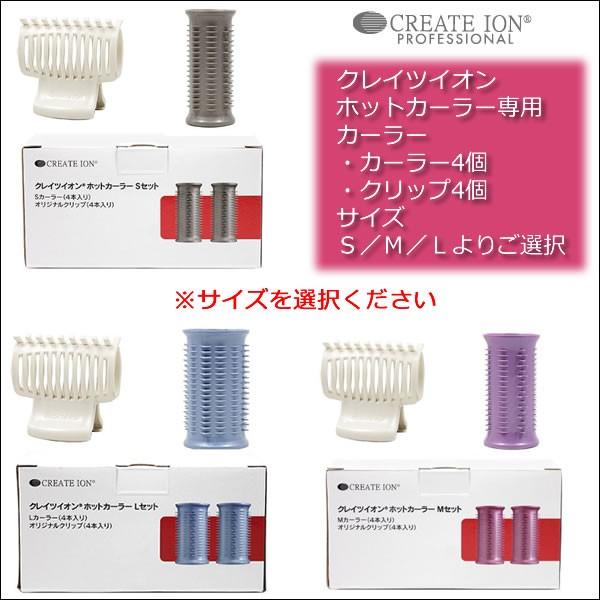 注目の ホットカーラー L カーラー4個 クリップ4個 クレイツ(Create) ホットカーラー L (カーラー4個 クリップ4個) 白