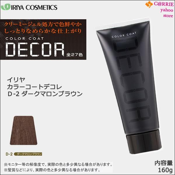 ヘアマニキュア イリヤ カラーコート デコレ 160g D ２ ダークマロンブラウン Iriya Cosmetics Decor D2 Carrie Yahoo 店 通販 Yahoo ショッピング
