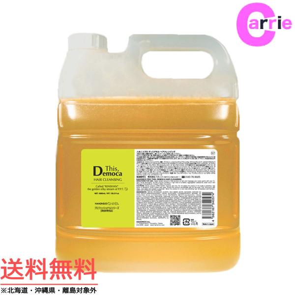 ハ ホニコ ディスデモカ 4000ml シャンプー詰め替え【宅急便対応