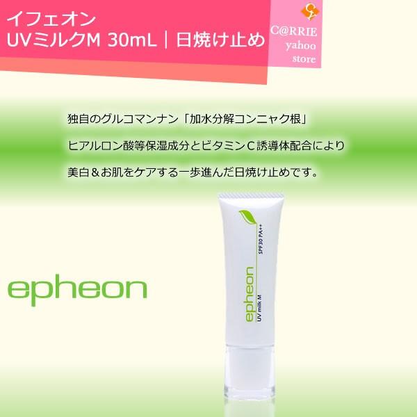イフェオン　uvミルク　モイスト４本 イフェオン UVミルクM | epheon イフェオン【株式会社ピーエッチ】