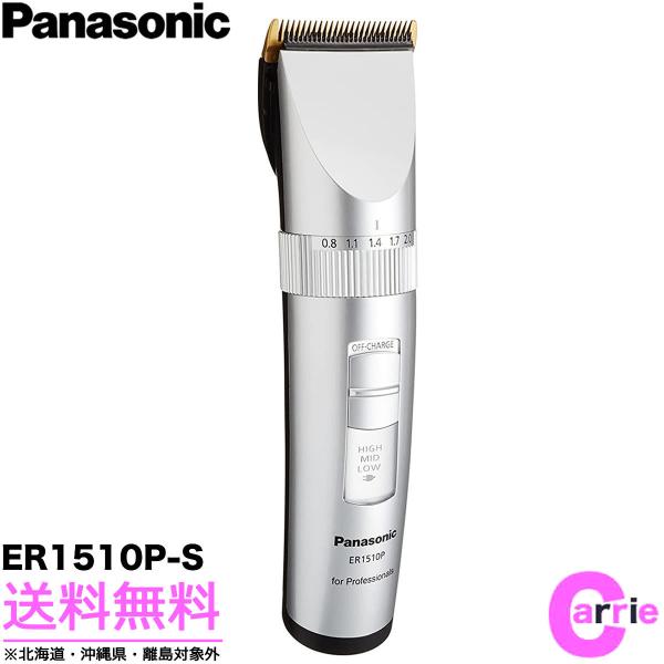 Panasonic パナソニック プロバリカン ER1510-P| 送料無料 Panasonic パナソニック プロバリカン ER1510-P| 送料無料