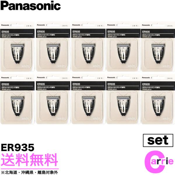 パナソニック ER 935 替刃 Panasonic パナソニック プロ バリカン 専用 替刃 ER-935