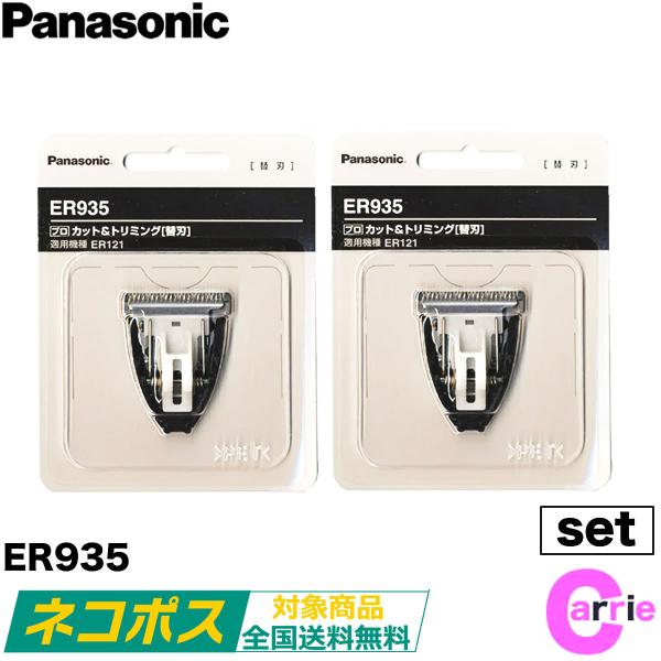 Panasonic for Professionals バリカン　② Panasonic（パナソニック） 2点セット プロ バリカン 専用 替刃 ER