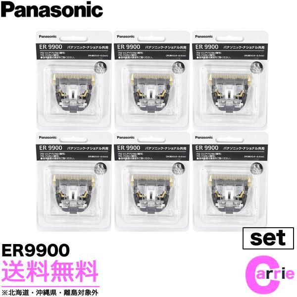Panasonic ER 9900 バリカン替刃 6個セット Panasonic 6点セット パナソニック 専用替刃 ER9900 ｜ 送料