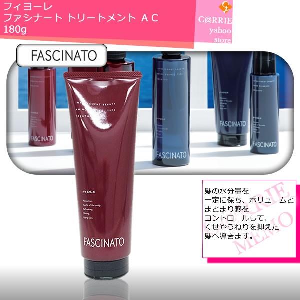 FIOLE（フィヨーレ） ファシナート トリートメント AC アミノ