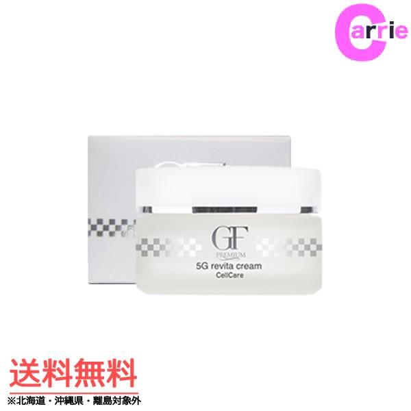 セルケア GFプレミアム 5Gリバイタクリーム40g GF_5G_40g.jpg?v=1667456477