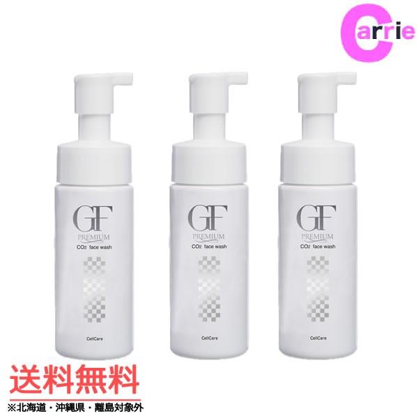 3本セット｜セルケア GFプレミアム 炭酸洗顔フォーム 150mL | 送料 
