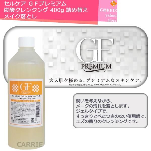 Amazon | セルケア GF プレミアムシリーズ 炭酸クレンジング