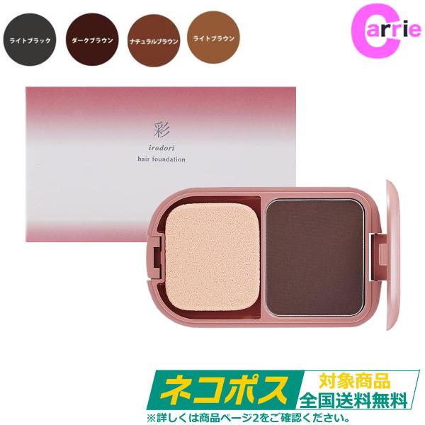 イリヤ 彩 いろどり ヘアファンデーション 本体 13g｜カラー選択式 