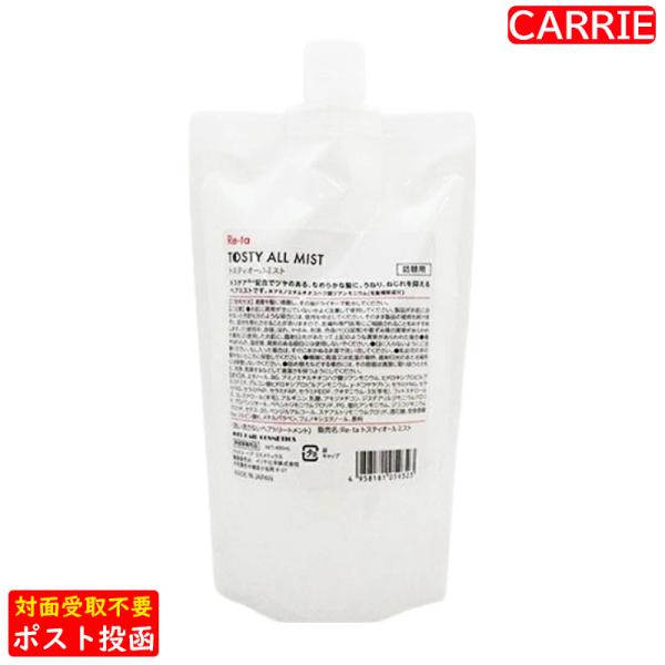 イリヤ Re-ta トスティ オールミスト 380mL 詰め替え用 | 洗い流さないヘアトリートメント / ミストタイプ / くせ毛 うねり 広がりが気になる方に 【HMN】