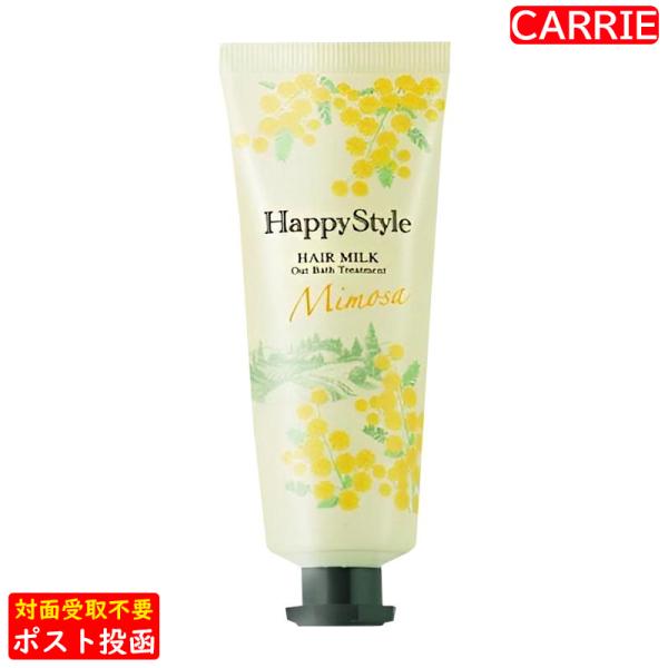 菊星 ハッピースタイル ミルクモイスチュア ミモザの香り 40g　｜　洗い流さないヘアトリートメント / ミルクタイプ 【YB】