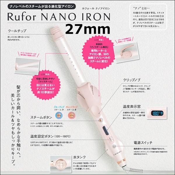 ルベル Rufor NANO IRON ルフォール ナノアイロン 27mm