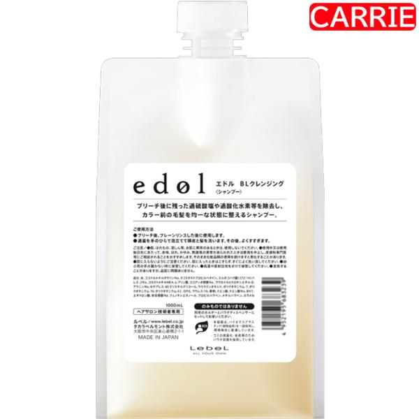 ルベル エドル BLクレンジングシャンプー 1000mL　6点セット　｜　ヘアシャンプー / ブリーチ毛専用バッファーシャンプー 【SKR】 ルベル エドル BLクレンジングシャンプー 1000mL ｜ ヘアシャンプー