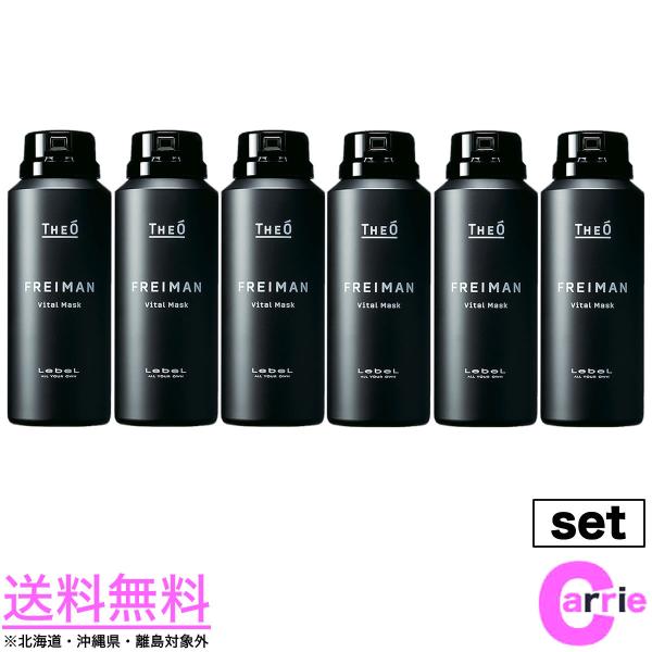 ルベル ジオ フレイマン バイタルマスク 90mL 6点セット 美容液フォーム　メンズコスメ ジオ LebeL（ルベル） 6本セット ジオ フレイマン バイタルマスク 90g 送料