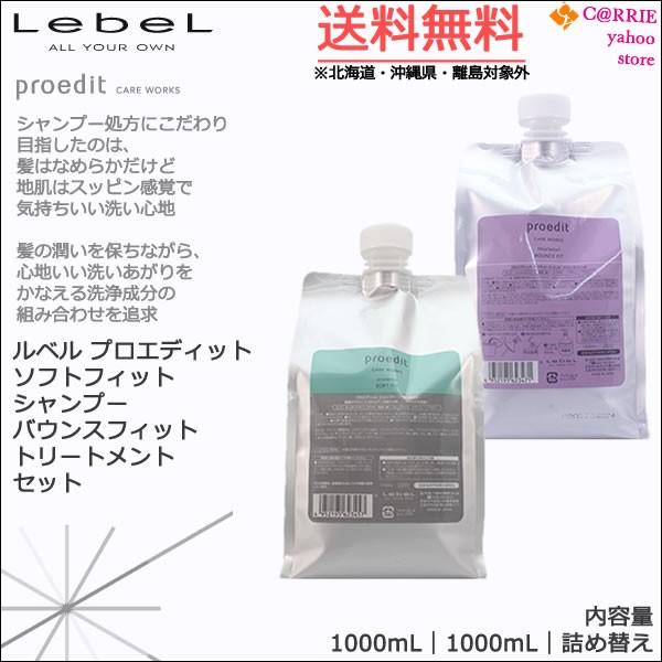 ルベル プロエディット シャンプー」の人気商品一覧 | 安い商品を通販