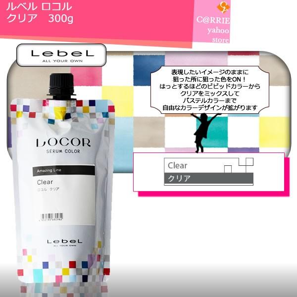 ヘアケア LebeL LOCOR セラムカラー ヘアトリートメント 300g 42本セット