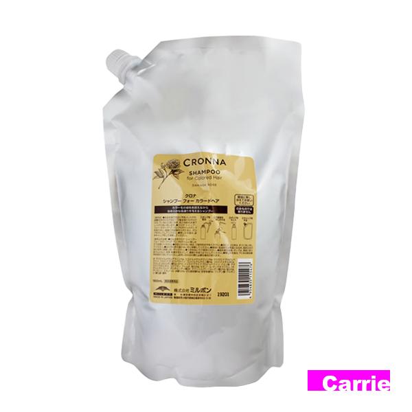 ミルボン クロナ シャンプーフォーカラードヘア 1800mL 詰め替え