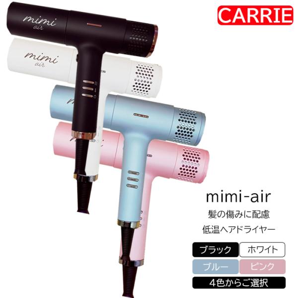 mimi air ミミエアー ドライヤー サロン仕様青と白