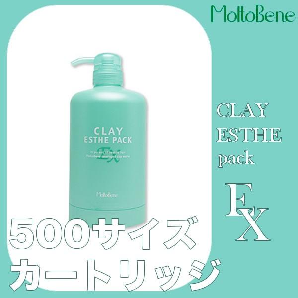 モルトベーネ クレイエステ パック EX用カートリッジ 500g : CARRIE