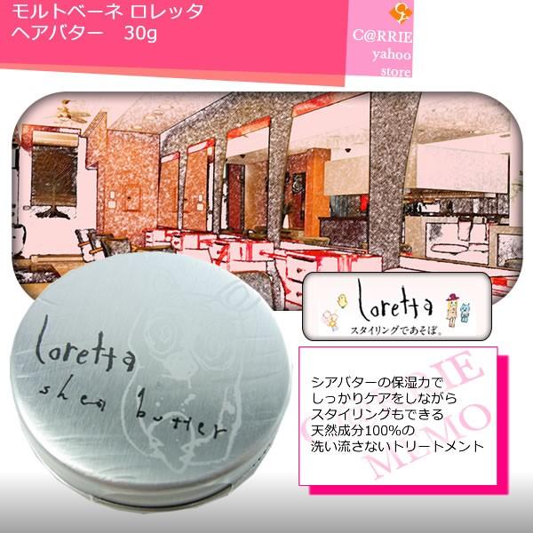 モルトベーネ ロレッタ へアバター 30g Mltbn Loretta Hrbtr65 Carrie Yahoo 店 通販 Yahoo ショッピング