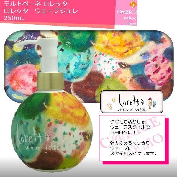loretta ウェーブジュレ250ml 6本セット ロレッタ ウェーブジュレ｜ヘアジェル｜ロレッタの製品｜Loretta