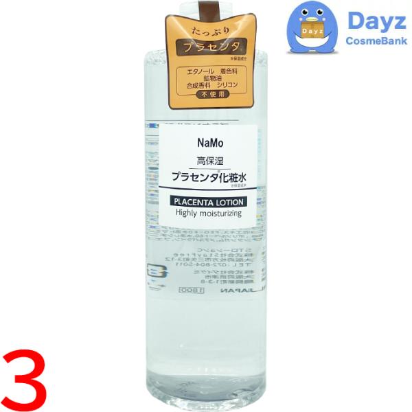 StayFree(ステイフリー) NaMo 化粧水 【 プラセンタ 】 500mL 3