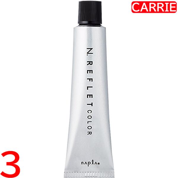 ナプラ エヌドット ルフレカラー 【 ブリック｜7-BR 】 80g 3点