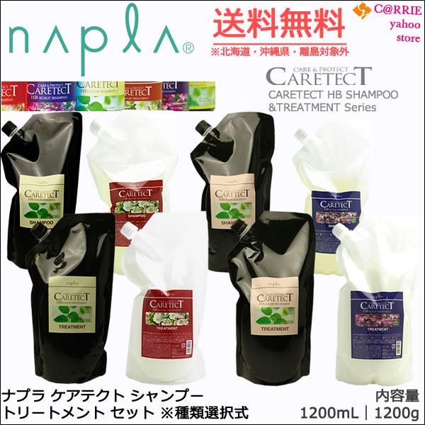 送料無料 ナプラ ケアテクト シャンプー 10ｍl トリートメント 10ｇ セット 詰替用 リフィル 自由に選択ｏｋ Napla Caretect10set Carrie Yahoo 店 通販 Yahoo ショッピング