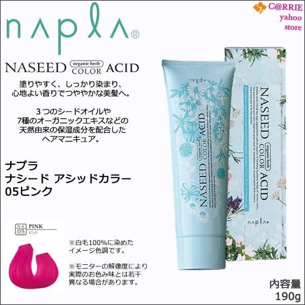 napla（ナプラ） ナシード アシッドカラー 190g ｜05 ピンク ｜酸性