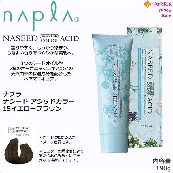 ナプラ　ナシード　ヘアカラー napla ナプラ ナシード カラー ファッションシェード プラチナ