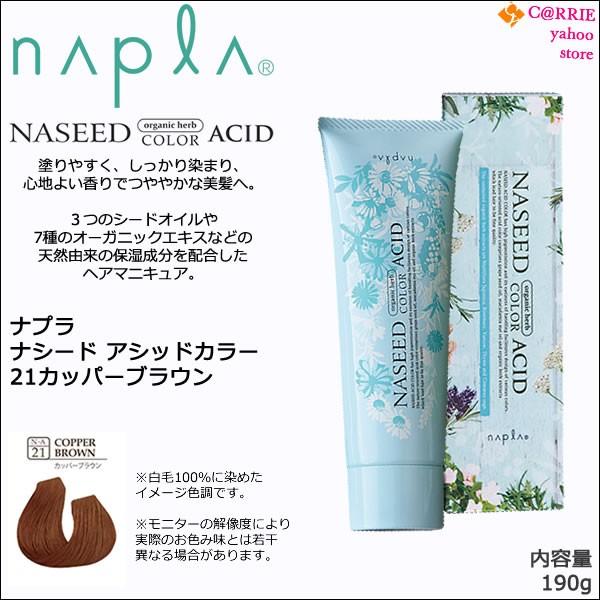 ナプラ ナシードカラー78本 ナプラ ナシードカラー グレイファッション カラーチャート
