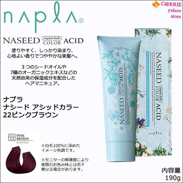 ナプラナシードカラー ナシード 2024 SS NEW COLOR | ナプラ公式サイト