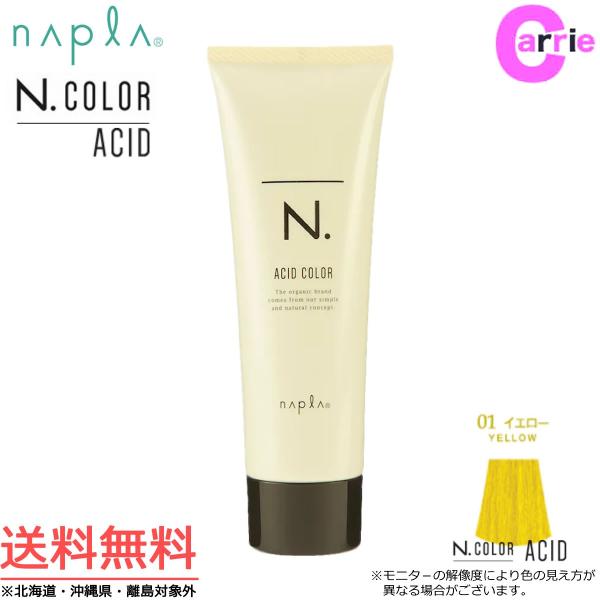 ナプラ エヌドット アシッドカラー 190g 【ヘアマニキュア】【宅急便コンパクト対応】