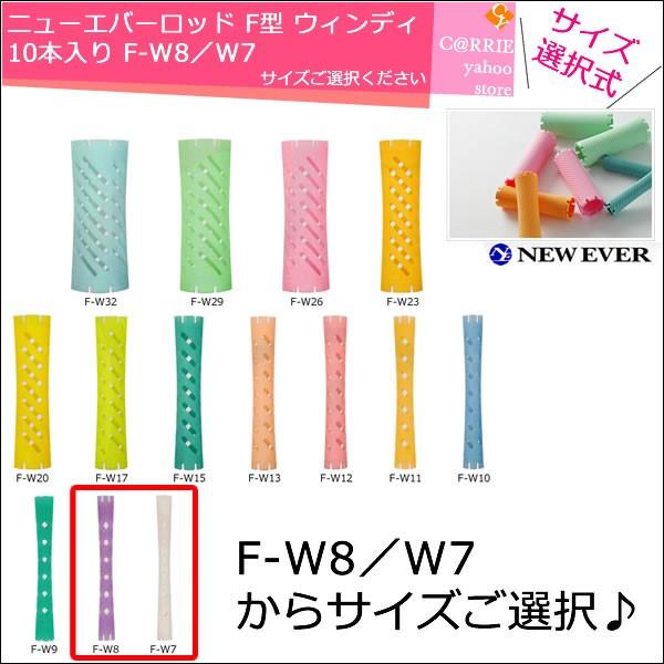 Ｆ型ロッドの軽量タイプ。すりっど加工でクリープパーマ対応■商品の特徴・最高で25％の軽量化。お客様の負担をより軽減。・破損しにくい特殊構造で従来と変わらない耐久性。・弾性素材で感触が良く、髪と技術者の手にフィットして巻きやすさ抜群。・水に浮...