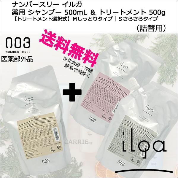セット販売｜ナンバースリー NUMBER THREE イルガ 薬用 シャンプー