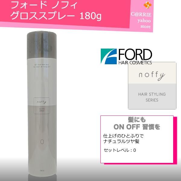 フォード ノフィ グロススプレー 0 180g スタイリング剤 Noffy Gls180 Carrie Yahoo 店 通販 Yahoo ショッピング
