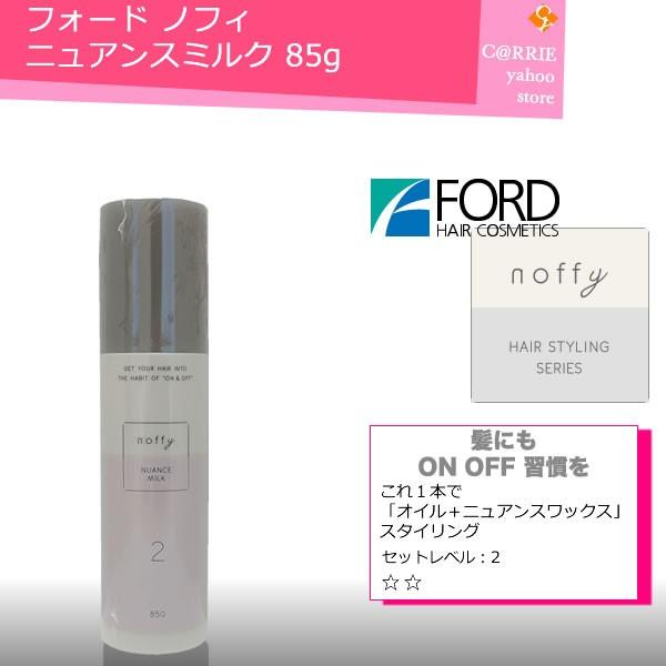 MIAN BEAUTY ミアンビューティー ノフィ ニュアンスミルク 2 ／ 85g