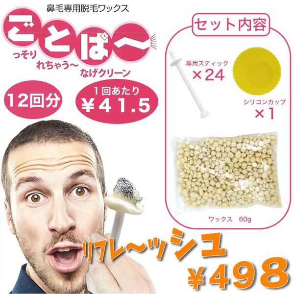 即納ごとぱ〜 ゴッソ GOSSO ズポーン サボテンノーズワックス などいろいろある話題のノーズワックス！激安価格での販売です！その名も　ごとぱ〜ごっそり　とれちゃう　鼻毛クリーン　で、　ごとぱ〜　　ごとは〜だと何か気が抜けた感じなので、ぱ...