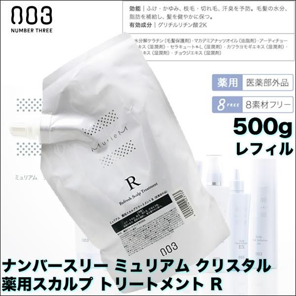 no3（NUMBER THREE） ナンバースリー ミュリアム クリスタル 薬用