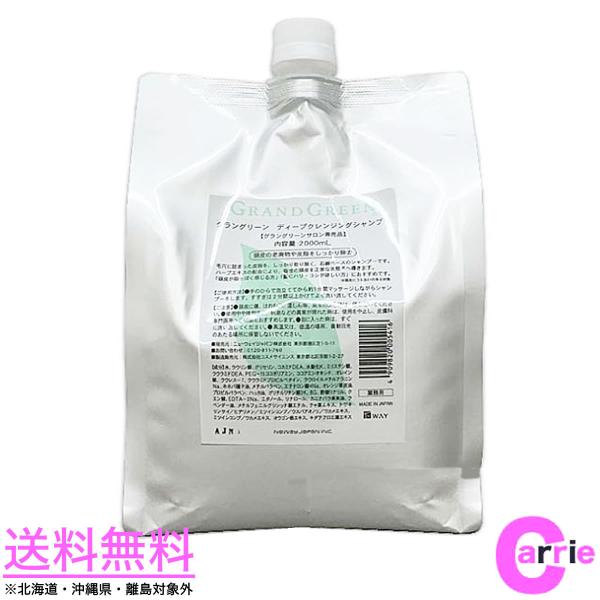 ニューウェイジャパン グラングリーン ディープクレンジングシャンプー