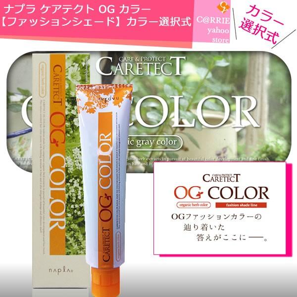 ナプラOGカラーカラー24本セット