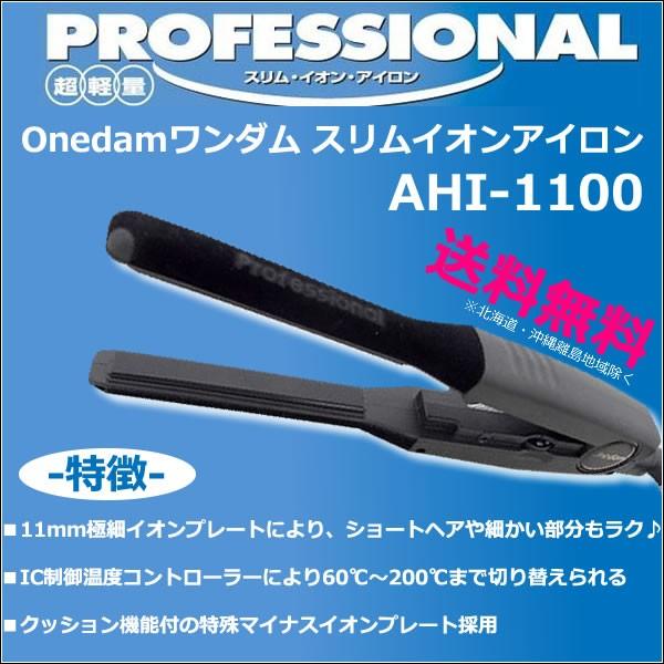 SALE／91%OFF】 One damスリムイオンアイロン 11mm AHI-1100