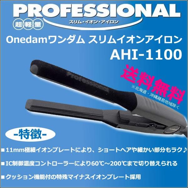 春新作の AHI-1100 ワンダム スリム ヘアアイロン sushitai.com.mx