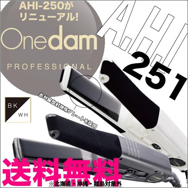 送料無料 Onedam ワンダム Ahi 251 25mm ブラック ホワイトよりご選択 三木電器 プロ仕様 ストレートアイロン 業務用 プロ用 Ahi250後継機種 遠赤外線 Onedam Ahi251 Carrie Yahoo 店 通販 Yahoo ショッピング
