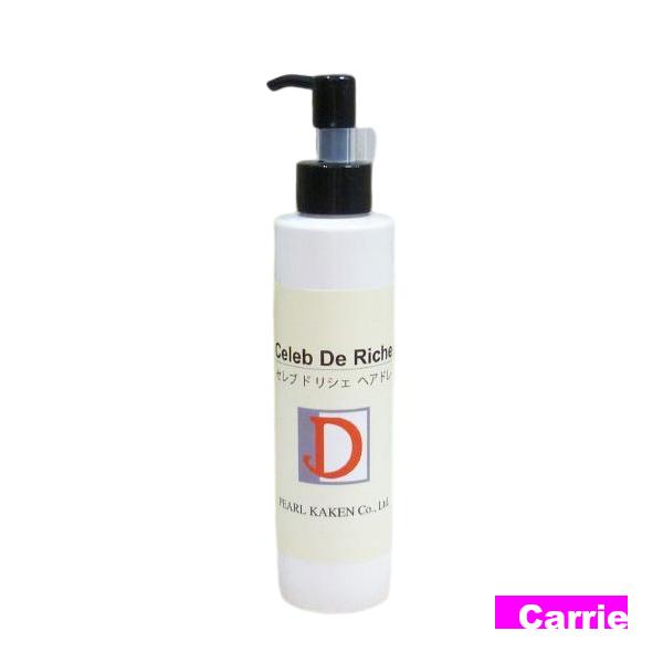 パール化研 セレブドリシェ ヘアドレ 160g ヘアクリーム : CARRIE
